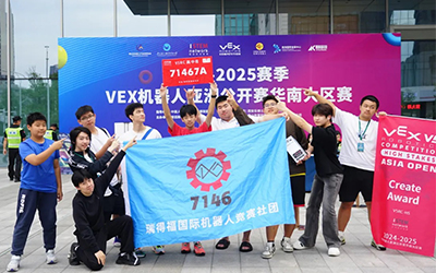 锁定国赛资格！来看瑞得福机器人社团在VEX机器人华南区赛上的精彩表现！ - 深圳瑞得福学校 - 给孩子优质的教育 是父母最好的投资